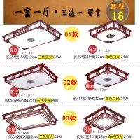 中式灯具套餐组合实木客厅吸顶灯中国风三室两厅全屋中式成套灯具|套餐18