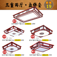 中式灯具套餐组合实木客厅吸顶灯中国风三室两厅全屋中式成套灯具|套餐19
