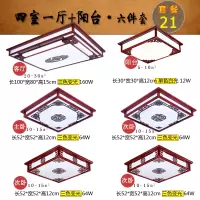 中式灯具套餐组合实木客厅吸顶灯中国风三室两厅全屋中式成套灯具|套餐21