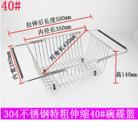 加粗304不锈钢沥水篮厨房水槽沥水架碗碟架水果篮滤洗菜蓝滤水架|40#特粗304钢伸缩立网碟蓝
