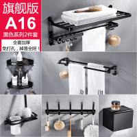 浴室浴巾架太空铝毛巾架卫生间置物架壁挂免打孔挂件套装北欧黑色|[黑色套装]A16六件套(粘钉双用)