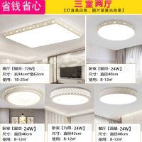 全屋灯具2020新款简约现代三室两厅套装灯客厅灯led吸顶灯长方形|LED三色变光+遥控器 两室一厅
