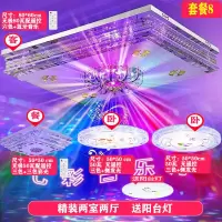 灯具客厅长方形吸顶灯led灯饰水晶灯套装卧室吊灯圆形套餐组合et|套餐八