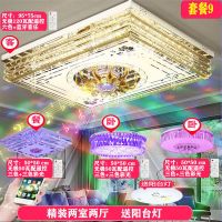 灯具客厅长方形吸顶灯led灯饰水晶灯套装卧室吊灯圆形套餐组合et|套餐九