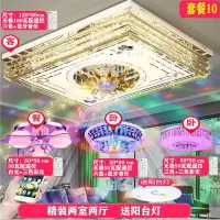 灯具客厅长方形吸顶灯led灯饰水晶灯套装卧室吊灯圆形套餐组合et|套餐十