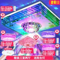 灯具客厅长方形吸顶灯led灯饰水晶灯套装卧室吊灯圆形套餐组合et|套餐12