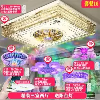 灯具客厅长方形吸顶灯led灯饰水晶灯套装卧室吊灯圆形套餐组合et|套餐16