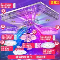 灯具客厅长方形吸顶灯led灯饰水晶灯套装卧室吊灯圆形套餐组合et|套餐20