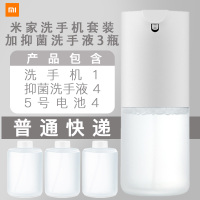 洗手机米家自动洗手液机莎莉版抑菌替换液感应泡沫智能皂液器|洗手机+抑菌洗手液3瓶装