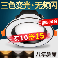 筒灯led嵌入式射灯家用7.5开孔洞天花灯客厅吊顶过道筒灯三色变光