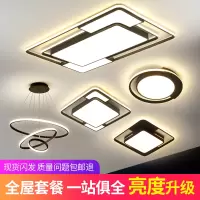 客厅灯简约现代大气led吸顶灯饰家用2020年新款灯具组合全屋套餐