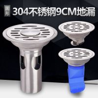 304不锈钢加厚地漏9cm圆形防臭地漏芯卫生间两用洗衣机配件地漏盖
