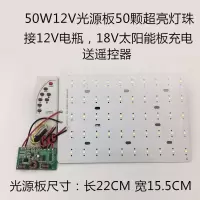 太阳能12v光源板控制器配件12v电瓶专用led吸顶灯芯组装配遥控器