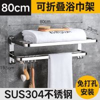 毛巾架免打孔不锈钢加厚挂毛巾的架子卫生间挂钩置物架折叠毛巾架|免打孔911-80cm-304不锈钢