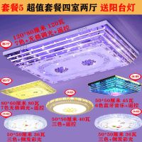 全屋灯具客厅成套组合三室两厅led吸顶灯卧室大厅水晶吊灯套餐h|套餐五(四室两厅)