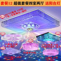 全屋灯具客厅成套组合三室两厅led吸顶灯卧室大厅水晶吊灯套餐h|套餐12(四室两厅
