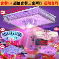 全屋灯具客厅成套组合三室两厅led吸顶灯卧室大厅水晶吊灯套餐h|套餐14(三室两厅)