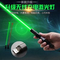新款usb无线充电激光手电筒红外线绿光激光灯远射售楼沙盘笔教鞭