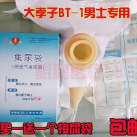 老款百特大孝子bt-1集尿袋卧床透气接尿器男士正常款尿壶小便器