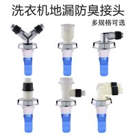 洗衣机排水管防臭地漏接头 卫生间下水道厨房防溢水三通反味盖 芯