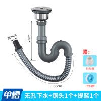 厨房洗菜盆下水管管道配件水槽双槽水池下水器洗碗池排水管子套装|单槽套装[无溢水口](尾管长100cm)(带钢头提篮)