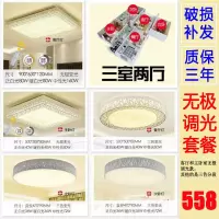 吸顶灯led全屋灯具套餐成套客厅灯卧室灯具餐厅三室两厅灯具|三室两厅组合套餐3
