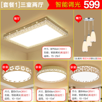 吸顶灯led全屋灯具套餐成套客厅灯卧室灯具餐厅三室两厅灯具|A型无极套餐
