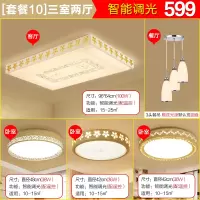 吸顶灯led全屋灯具套餐成套客厅灯卧室灯具餐厅三室两厅灯具|D型无极套餐
