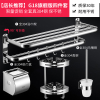 毛巾架不锈钢卫生间置物架壁挂浴室浴巾架卫浴五金挂件套装免打孔|D型套装(店长推荐)G18旗舰版四件套