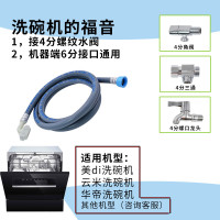 洗碗机进水管 加厚加长上水软管适用于美的4分螺纹入水注水管