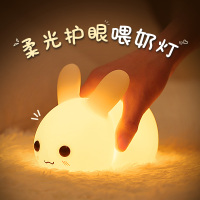 兔子小夜灯硅胶婴儿喂奶哺乳护眼卧室睡眠拍拍床头台灯可充电睡觉