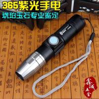365nm紫光手电筒荧光剂检测灯鉴定琥珀蜜蜡玉石照烟验钞验票防伪