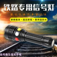 强光铁路信号灯手电筒三色信号灯户外救生灯三色灯防水尾部带磁铁