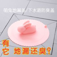 萌兔地漏防臭盖圆形大号硅胶地漏神器卫生间下水道防虫器厨房地漏