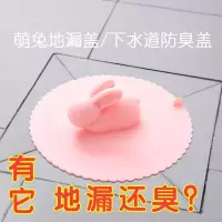 萌兔地漏防臭盖圆形大号硅胶地漏神器卫生间下水道防虫器厨房地漏
