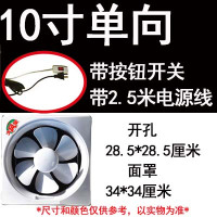 10寸单双向换气排气扇窗式排风扇家用厨房卫生间抽油烟机|白色