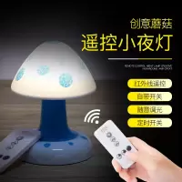 创意蘑菇led小夜灯卧室床头灯 遥控定时可调光充电节能灯触摸调光