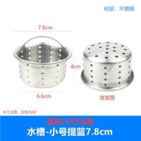 洗碗池不锈钢盖子洗菜盆塞子水槽过滤提篮封水塞老款式下水盖配件|水槽-小号提篮7.8cm-一个装