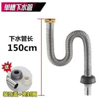 厨房下水器洗菜盆下水管防臭不锈钢洗碗盆双槽排水管加厚水槽配件|不锈钢下水管150c m