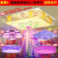 成套灯具套餐客厅灯简约现代2020新款led吸顶灯套装家用水晶吊灯|套餐5(三室两厅)送阳台灯