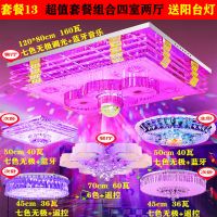 成套灯具套餐客厅灯简约现代2020新款led吸顶灯套装家用水晶吊灯|套餐13(四室两厅)送阳台灯