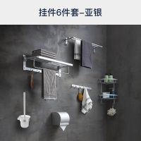 毛巾架浴巾架卫生间家用太空铝浴室置物架卫浴室五金挂件套装|浴室挂件6件套-亚银