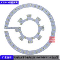 led吸顶灯面包灯风扇灯三色变光光源30w*2/36w*2吸顶灯圆形灯贴