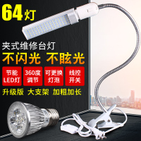 手机维修照明台灯维修台led强光灯5w/18/24w夹子式焊接工作照射灯