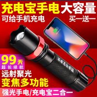 led充电宝手电筒强光可手机充电超亮远射家用迷你学生户外小手电
