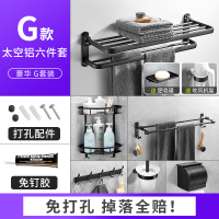 免打孔毛巾架浴巾架太空铝黑色卫生间置物架卫浴室五金挂件套装|豪华G款6件套(炭晶黑送皂碟+吹风机架)