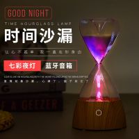 时光沙漏伴睡灯床头小夜灯充电蓝牙音箱浪漫七彩led灯计时沙漏灯