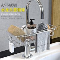 不锈钢水龙头置物架挂水槽厨房用品水池洗碗布沥水篮收纳抹布架子