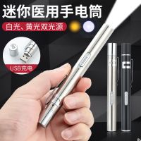 便携黄白双光瞳孔笔眼医用护士小型医生耳鼻喉电式迷你小型手电筒