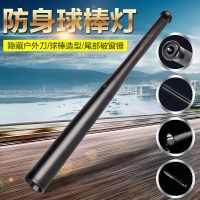潮朗新品球棒灯多功能强光手电筒可充电远自带户外刀防身车载车用